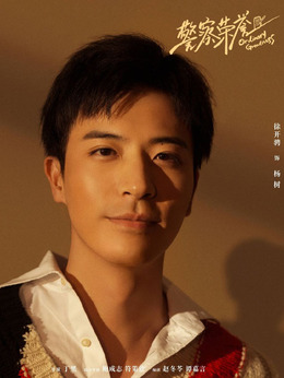 警察榮譽劇情介紹_劇情家