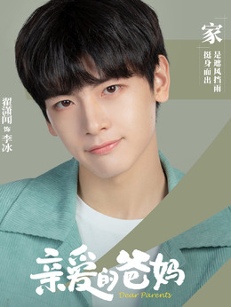 親愛的爸媽劇情介紹_劇情家