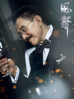 風(fēng)聲劇情介紹_劇情家