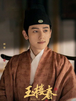 玉樓春劇情介紹_劇情家