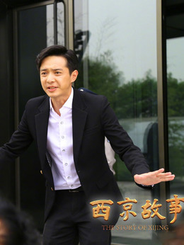 西京故事劇情介紹_劇情家