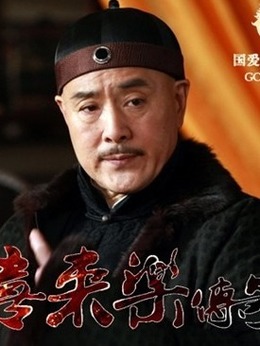 神醫(yī)喜來(lái)樂(lè)傳奇劇情介紹_劇情家