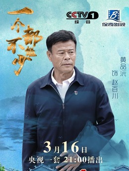 一個都不能少劇情介紹_劇情家