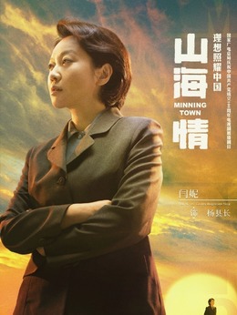 山海情劇情介紹_劇情家