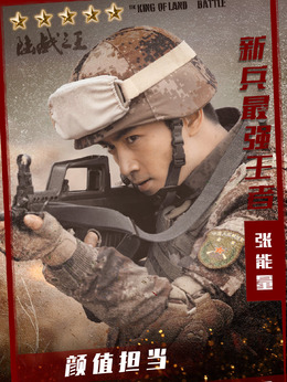 陸戰之王劇情介紹_劇情家