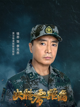 決勝零距離劇情介紹_劇情家