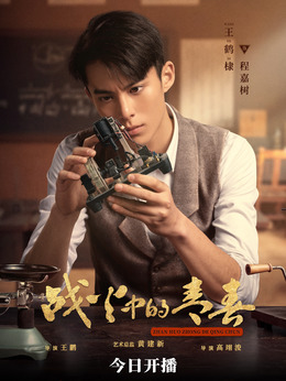 戰火中的青春劇情介紹_劇情家