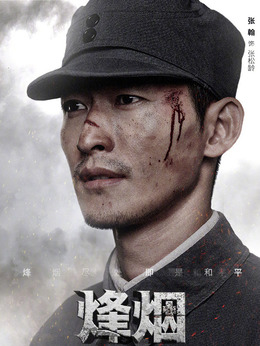 烽煙盡處劇情介紹_劇情家