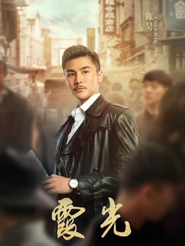 霞光劇情介紹_劇情家