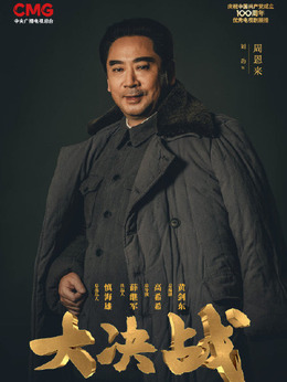 大決戰劇情介紹_劇情家