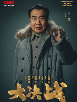 大決戰(zhàn)劇情介紹_劇情家