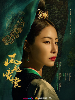 風起霓裳劇情介紹_劇情家