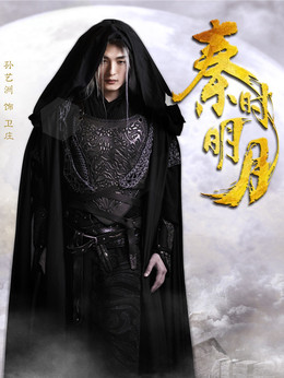 秦時(shí)明月劇情介紹_劇情家