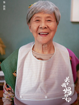 關(guān)于我媽的一切劇情介紹_劇情家