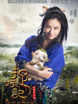 捉妖記劇情介紹_劇情家