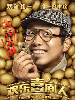 歡樂喜劇人劇情介紹_劇情家