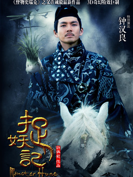 捉妖記劇情介紹_劇情家