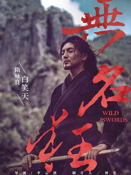 無(wú)名狂劇情介紹_劇情家