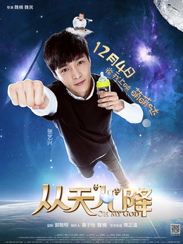 從天兒降劇情介紹_劇情家