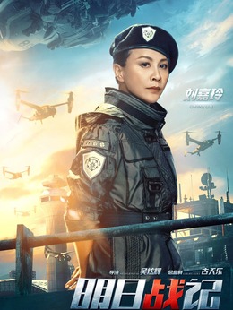 明日戰記劇情介紹_劇情家