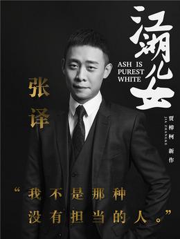 江湖兒女劇情介紹_劇情家