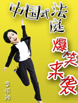 小鎮(zhèn)大法官劇情介紹_劇情家