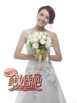 咱們結婚吧劇情介紹_劇情家