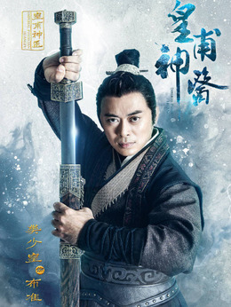 皇甫神醫劇情介紹_劇情家