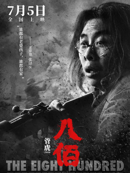 八佰劇情介紹_劇情家