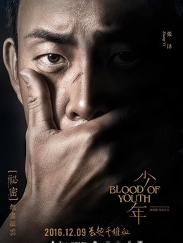 少年劇情介紹_劇情家