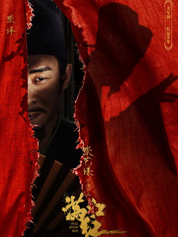 滿江紅劇情介紹_劇情家