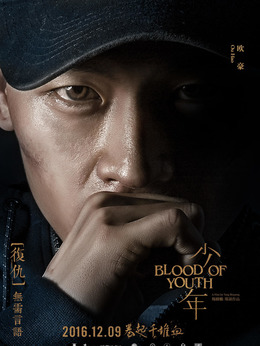 少年劇情介紹_劇情家