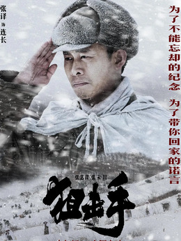 狙擊手劇情介紹_劇情家