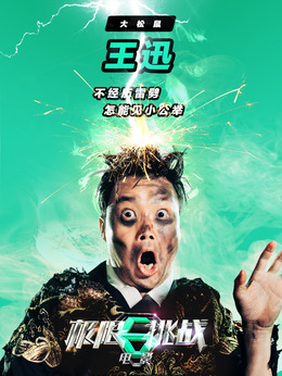極限挑戰之皇家寶藏劇情介紹_劇情家