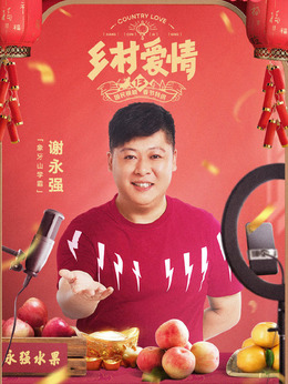 鄉村愛情13劇情介紹_劇情家