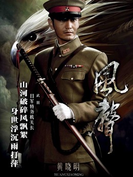 風聲劇情介紹_劇情家