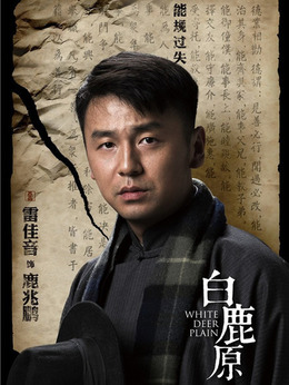 白鹿原劇情介紹_劇情家