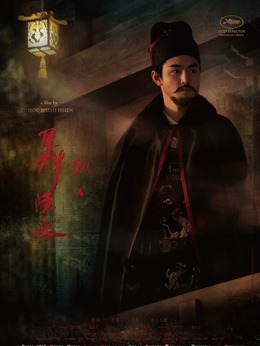 刺客聶隱娘劇情介紹_劇情家