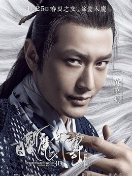 白發魔女傳之明月天國劇情介紹_劇情家