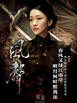 風(fēng)聲劇情介紹_劇情家