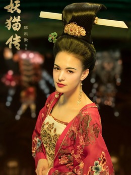 妖貓傳劇情介紹_劇情家