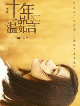 十年一品溫如言劇情介紹_劇情家
