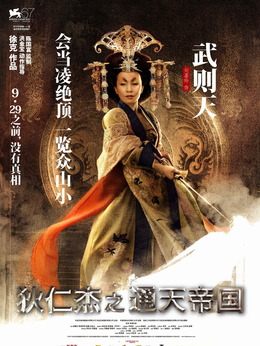 狄仁杰之通天帝國劇情介紹_劇情家