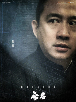 無名劇情介紹_劇情家