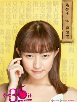 幸福36計(jì)劇情介紹_劇情家