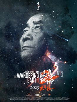 流浪地球2劇情介紹_劇情家