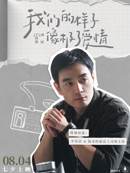 我們的樣子像極了愛情劇情介紹_劇情家