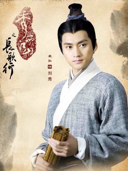 秀麗江山之長歌行劇情介紹_劇情家