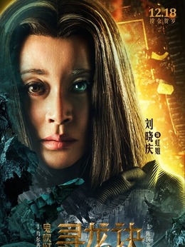 尋龍?jiān)E劇情介紹_劇情家