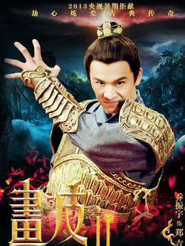 畫皮之真愛(ài)無(wú)悔劇情介紹_劇情家